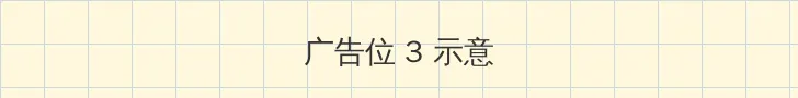 刷卡验密功能 帖子内嵌广告位